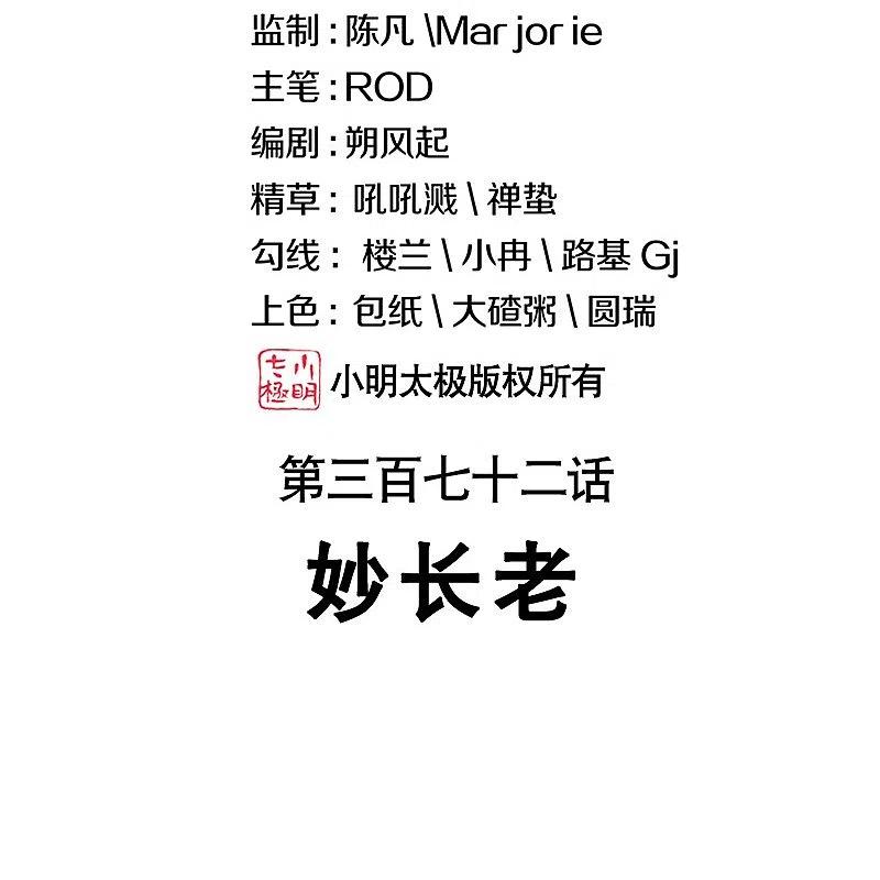 《绝世战魂》第372话 妙长老 第2页