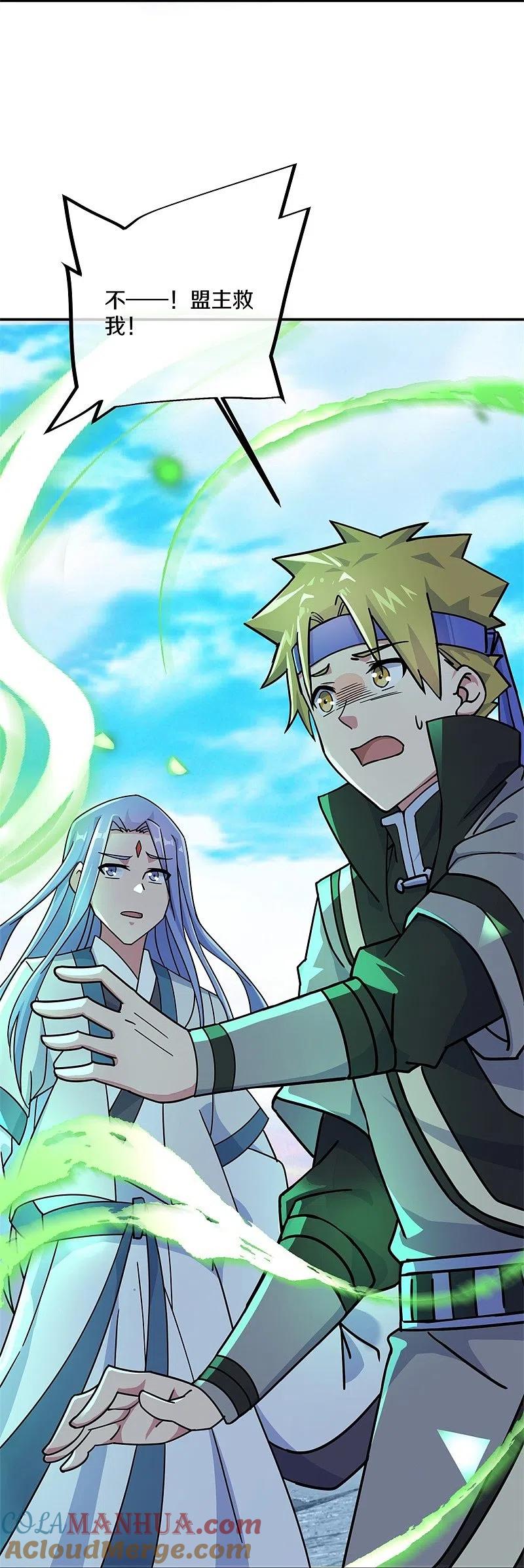 《绝世战魂》第372话 妙长老 第25页
