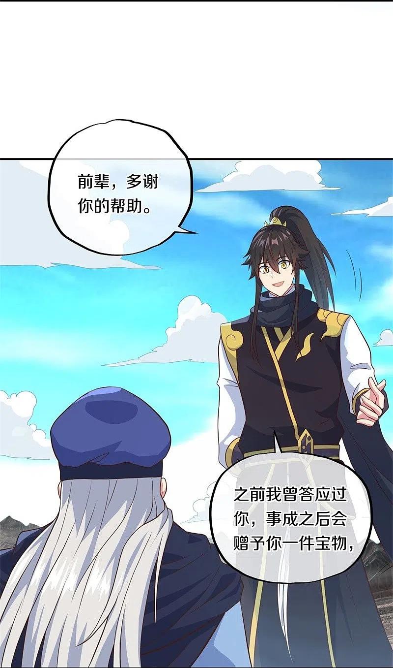 《绝世战魂》第372话 妙长老 第56页