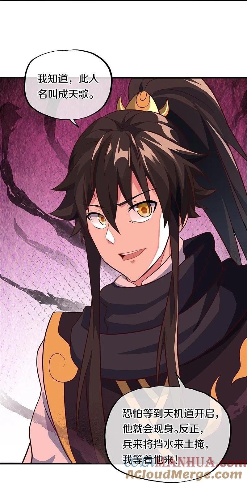 《绝世战魂》第372话 妙长老 第61页