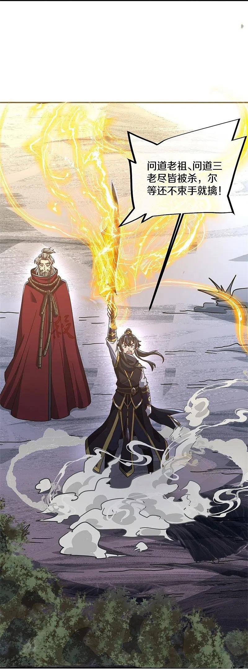 《绝世战魂》第372话 妙长老 第50页
