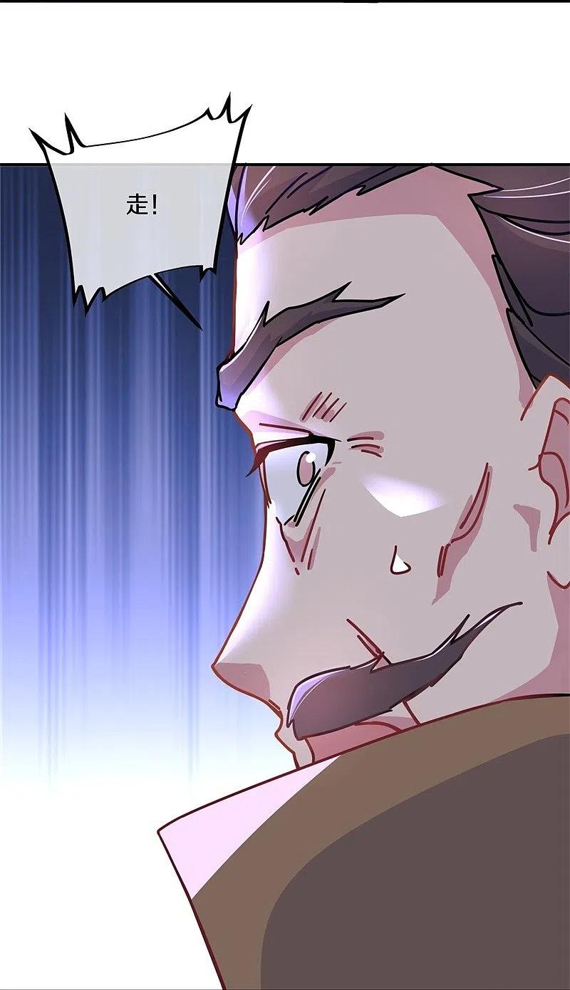 《绝世战魂》第372话 妙长老 第26页