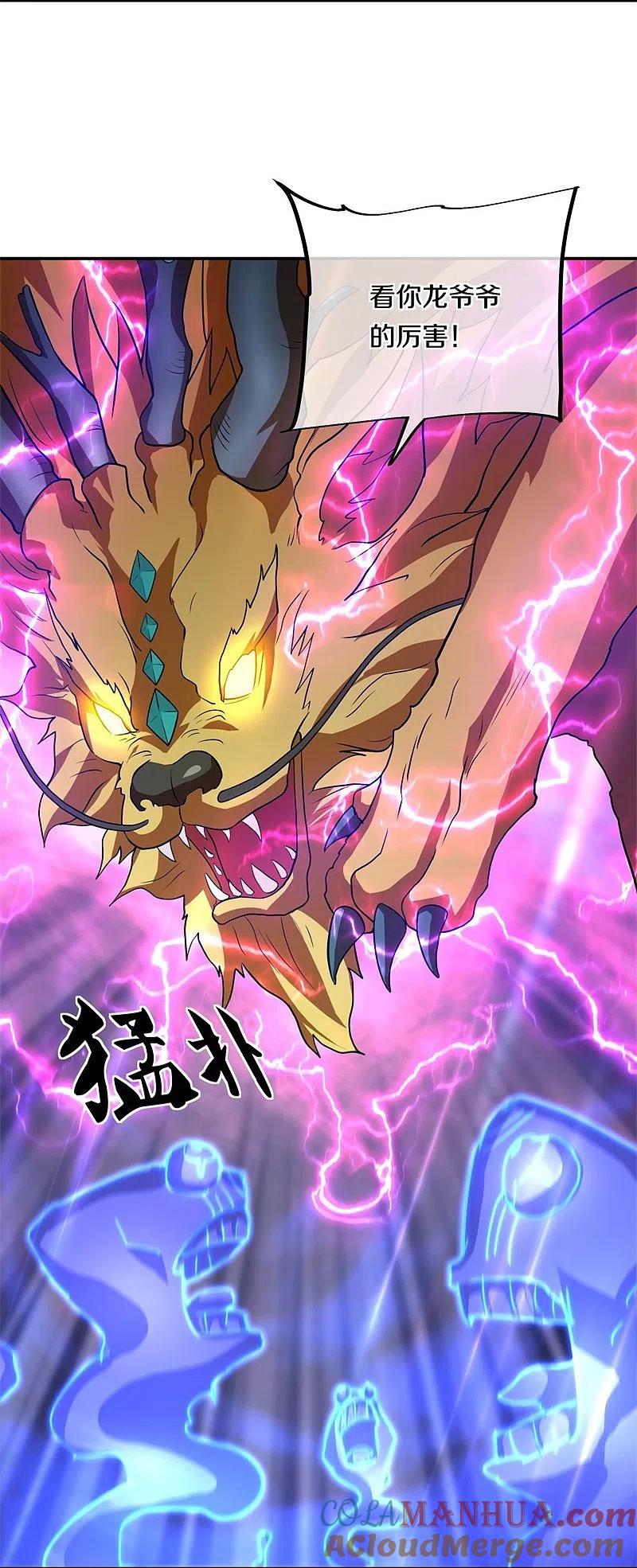 《绝世战魂》第376话 一星传承地 第7页