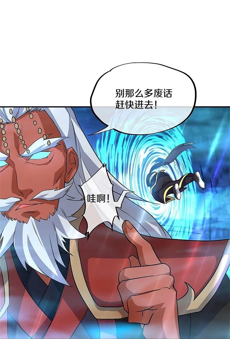 《绝世战魂》第376话 一星传承地 第24页