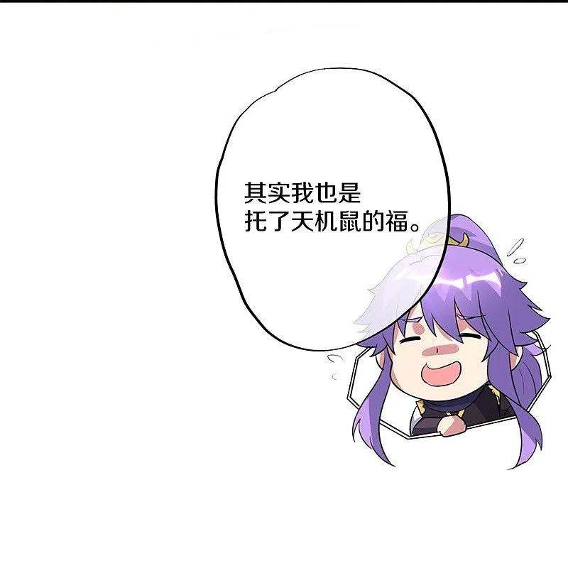 《绝世战魂》第376话 一星传承地 第29页