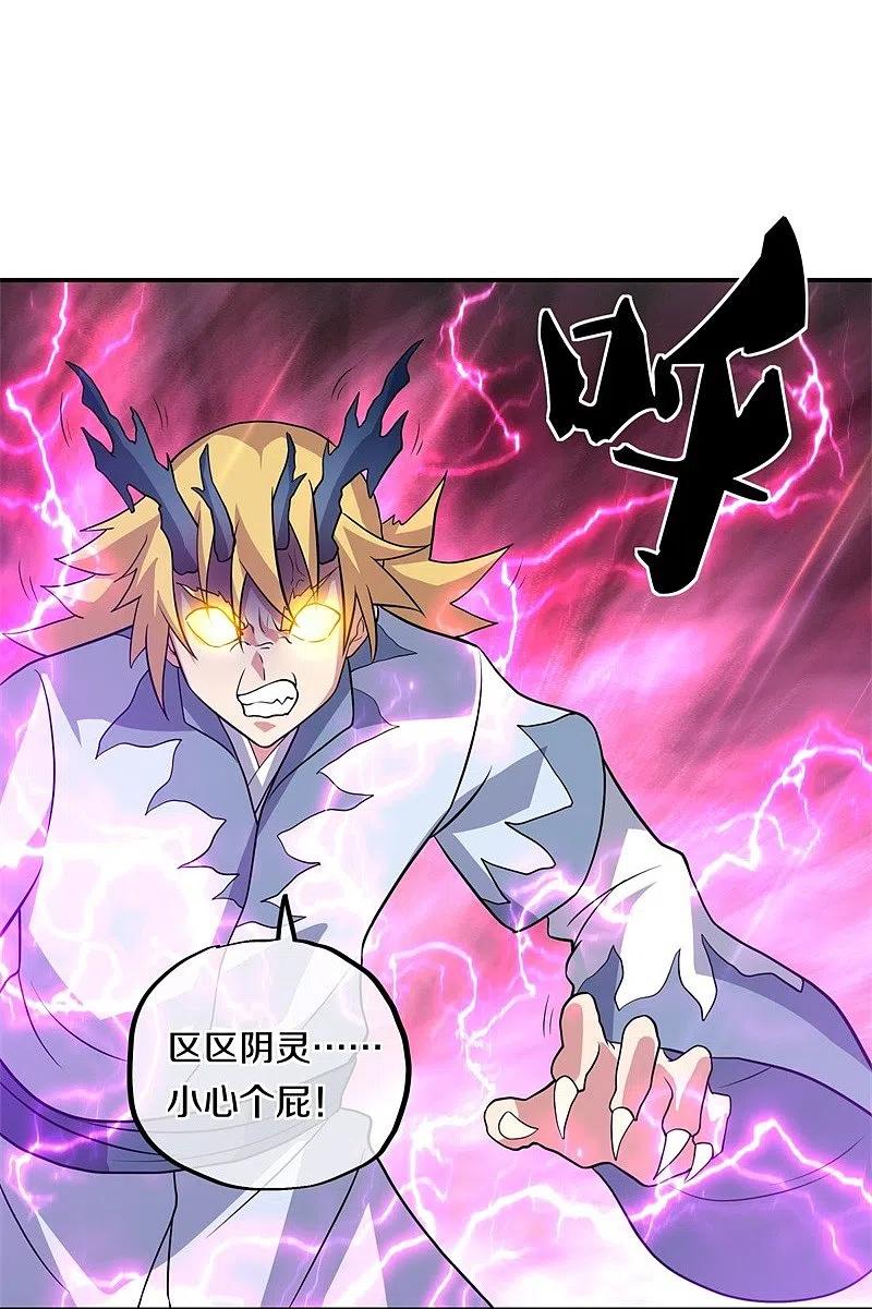 《绝世战魂》第376话 一星传承地 第6页