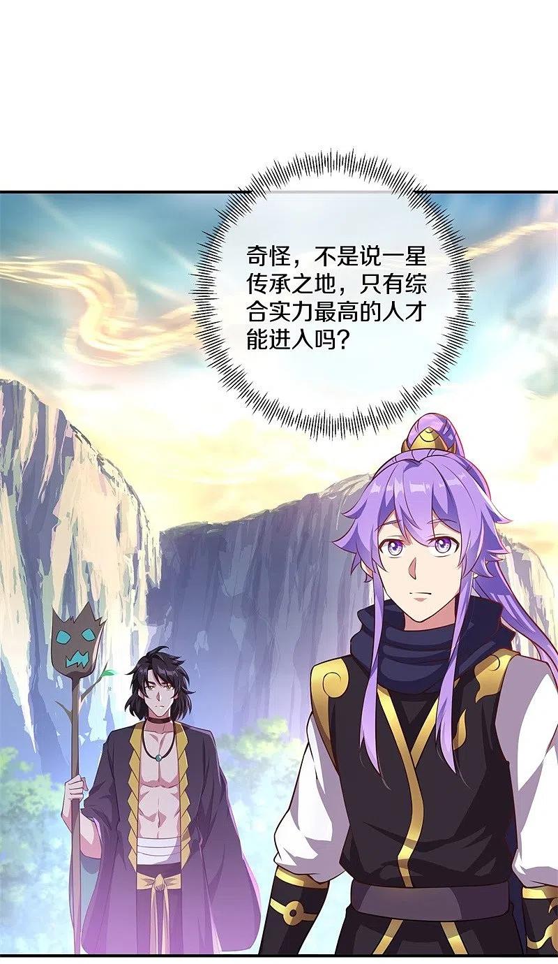 《绝世战魂》第376话 一星传承地 第45页
