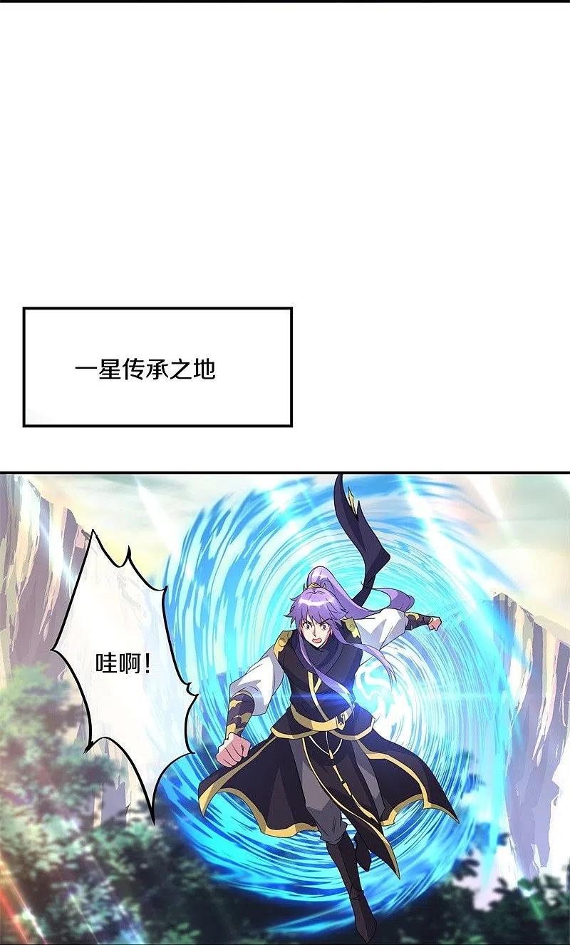《绝世战魂》第376话 一星传承地 第27页