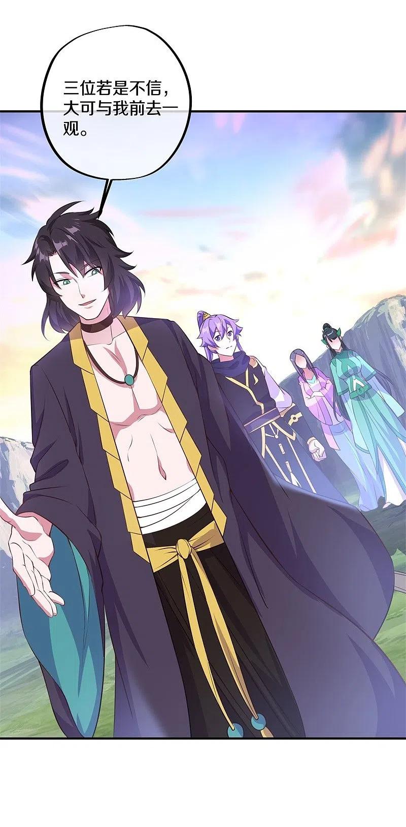 《绝世战魂》第376话 一星传承地 第50页