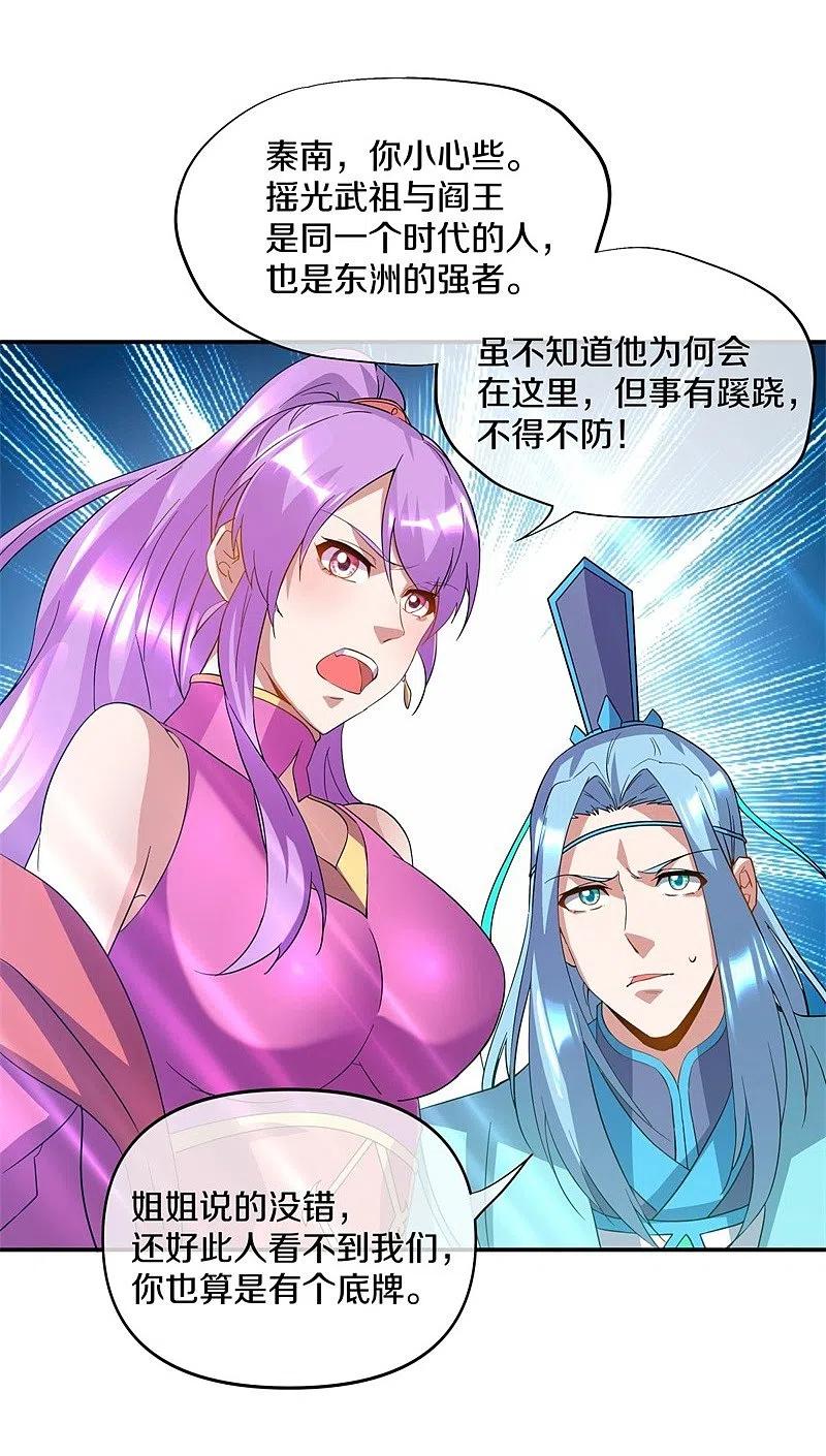 《绝世战魂》第376话 一星传承地 第39页