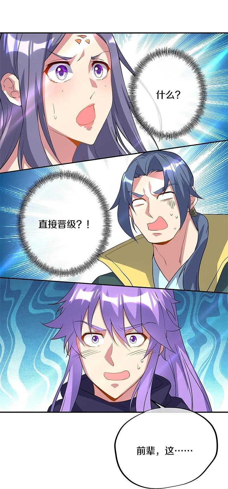 《绝世战魂》第376话 一星传承地 第23页