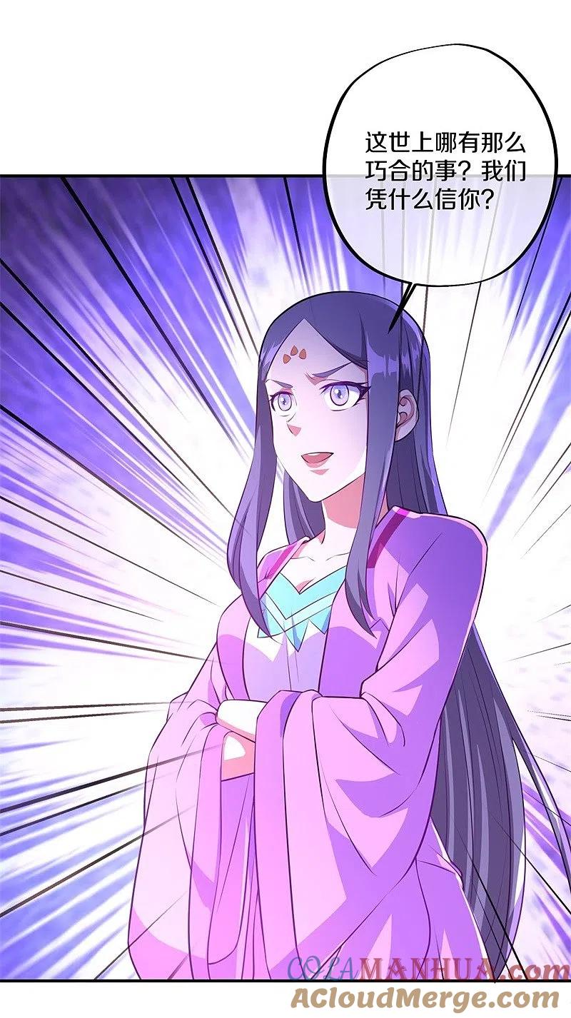 《绝世战魂》第376话 一星传承地 第49页