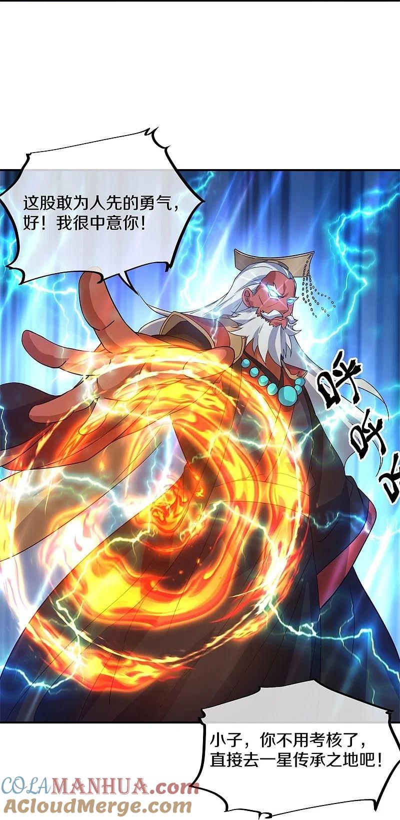 《绝世战魂》第376话 一星传承地 第22页