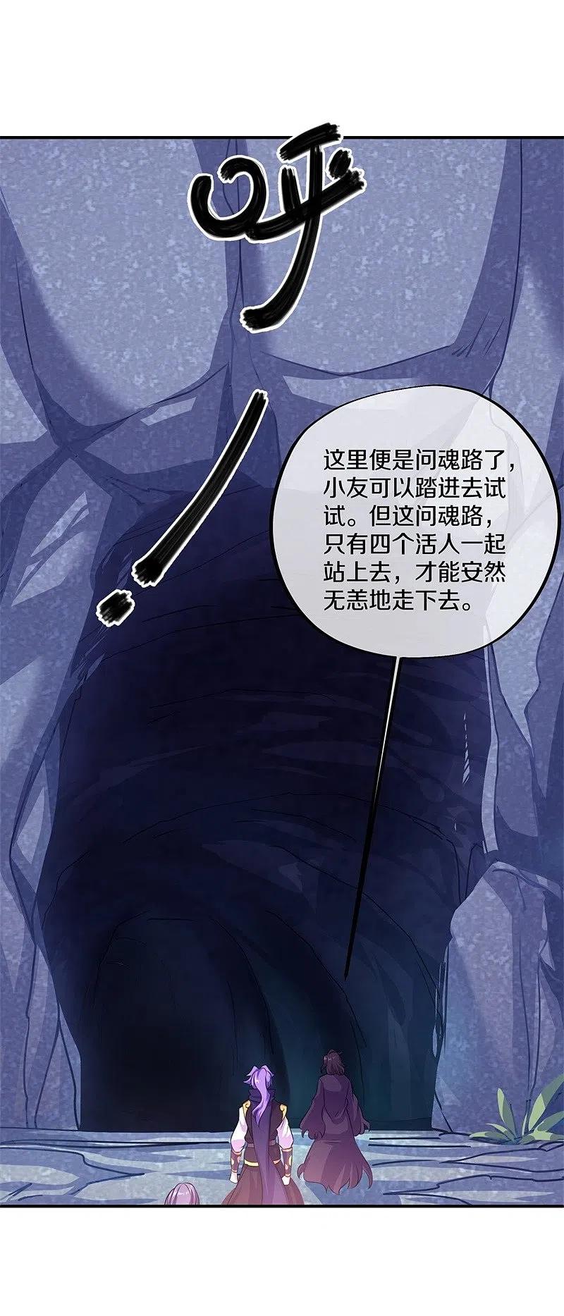 《绝世战魂》第376话 一星传承地 第51页