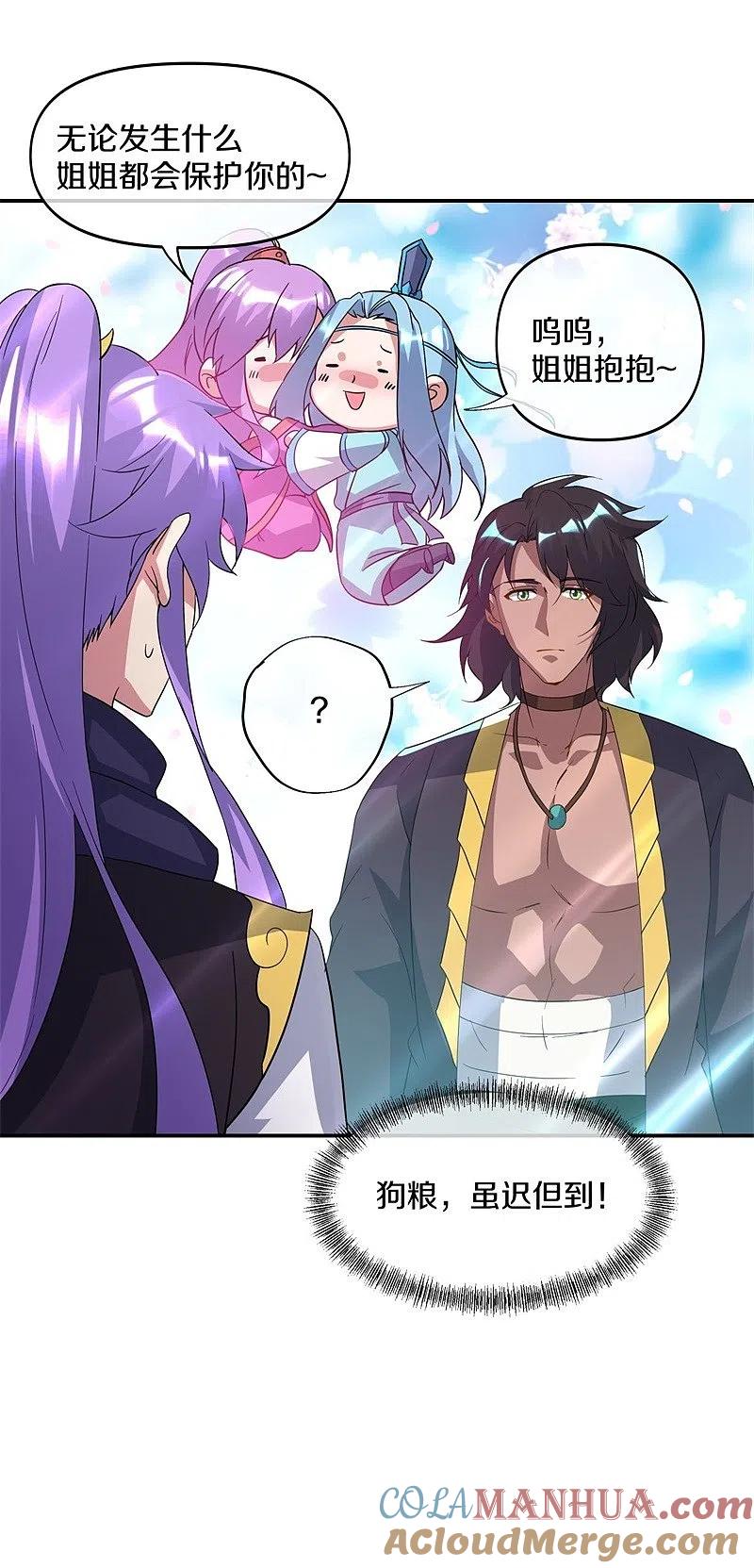 《绝世战魂》第376话 一星传承地 第40页