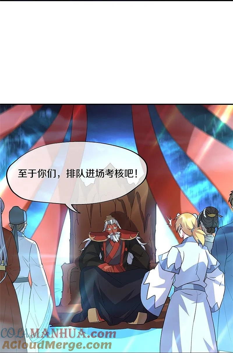 《绝世战魂》第376话 一星传承地 第25页