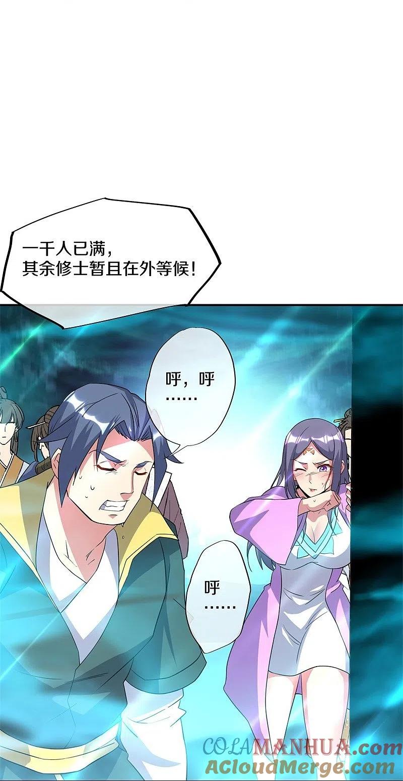 《绝世战魂》第376话 一星传承地 第16页