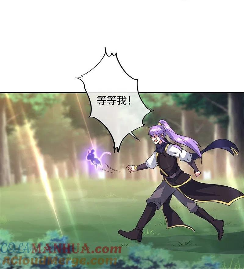 《绝世战魂》第376话 一星传承地 第31页