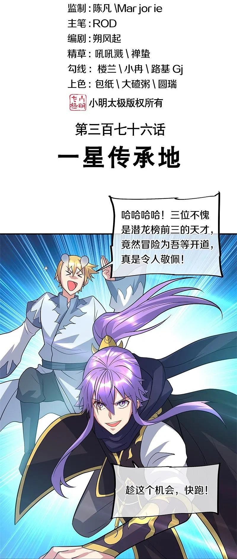《绝世战魂》第376话 一星传承地 第2页