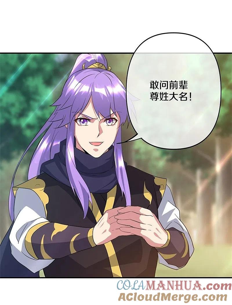 《绝世战魂》第376话 一星传承地 第37页