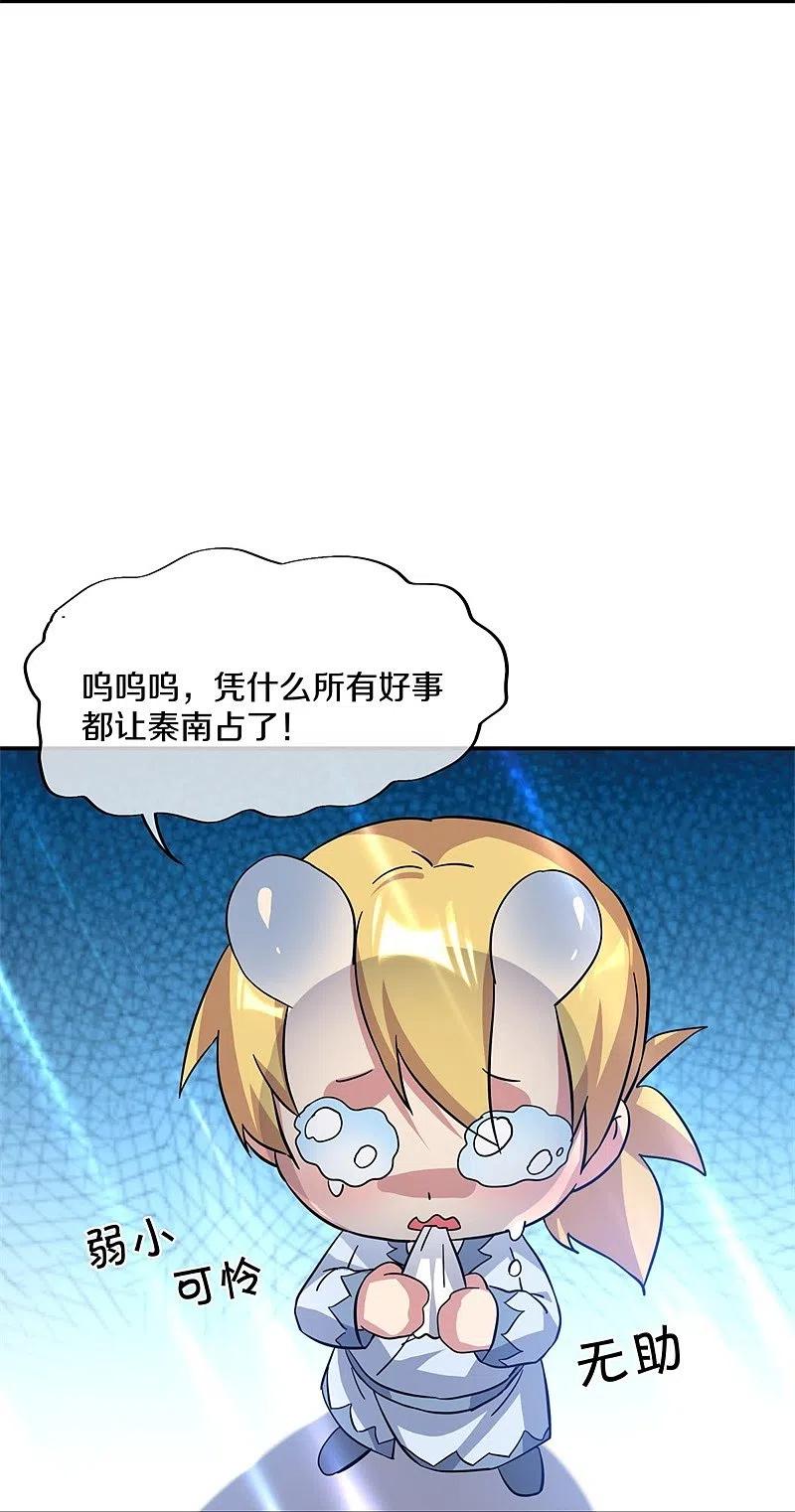 《绝世战魂》第376话 一星传承地 第26页