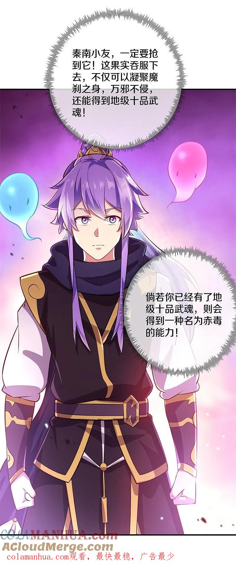 《绝世战魂》第376话 一星传承地 第58页