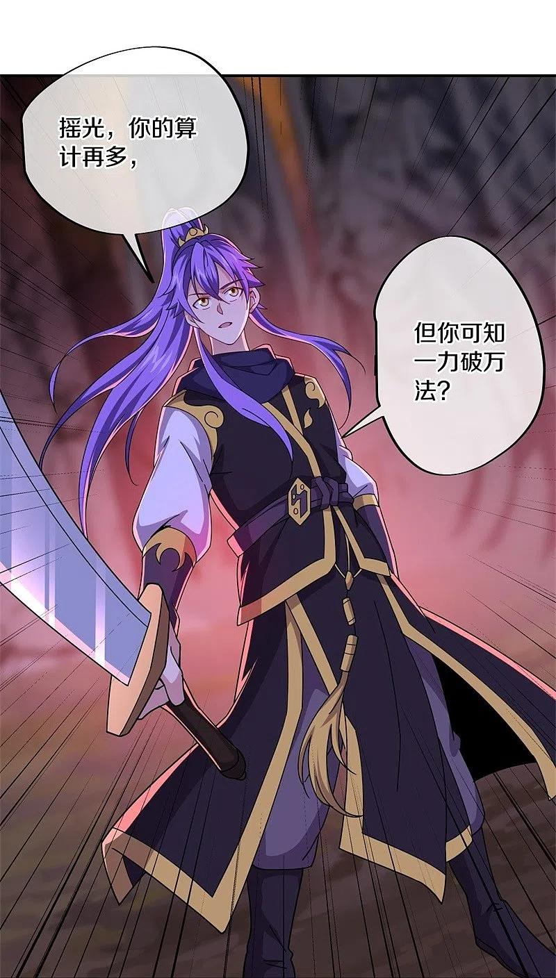 《绝世战魂》第377话 送死 第32页