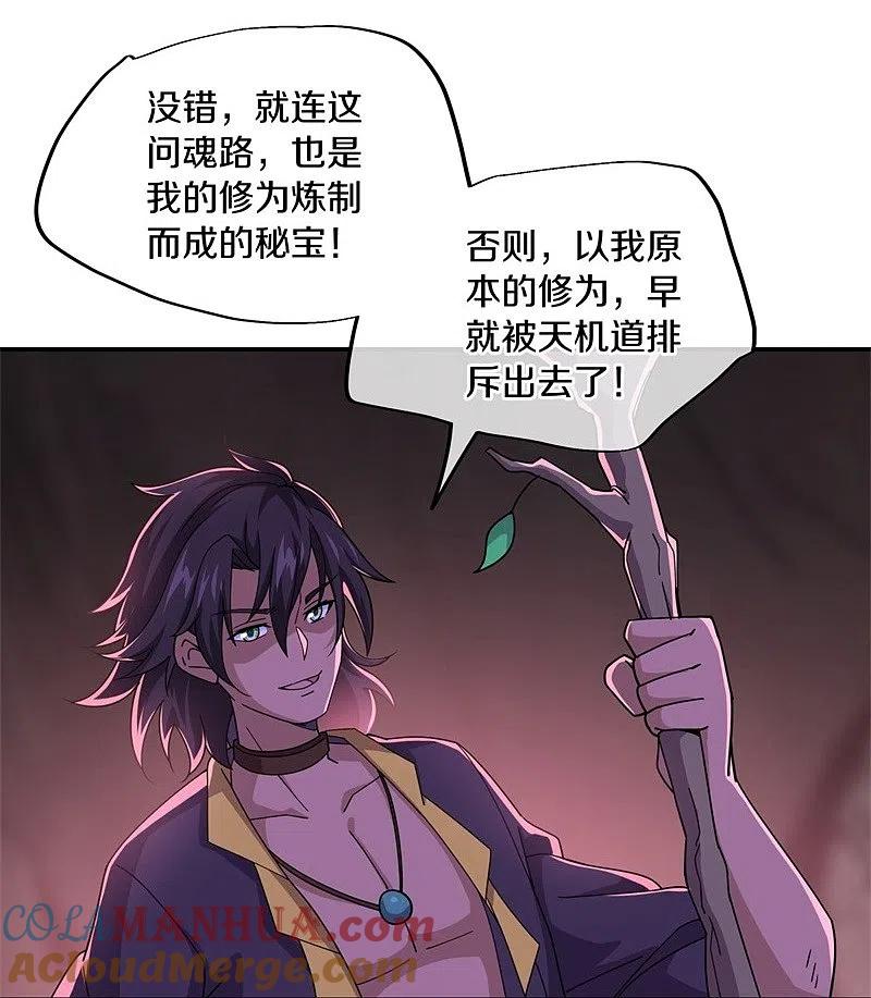 《绝世战魂》第377话 送死 第25页