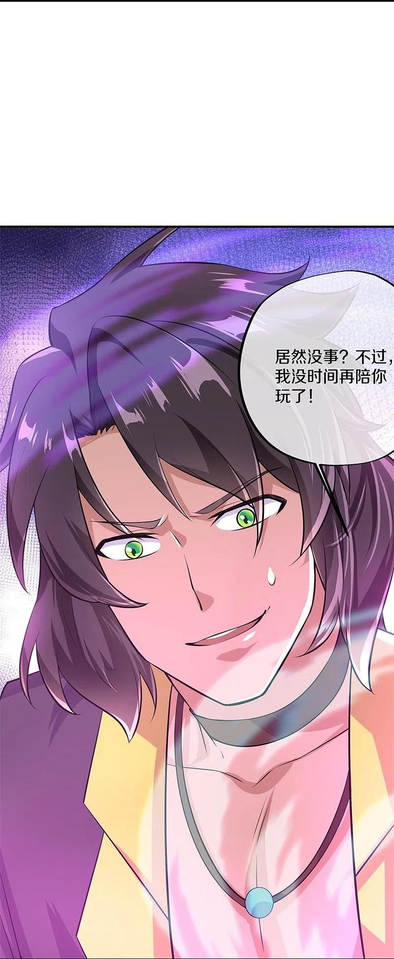 《绝世战魂》第377话 送死 第6页