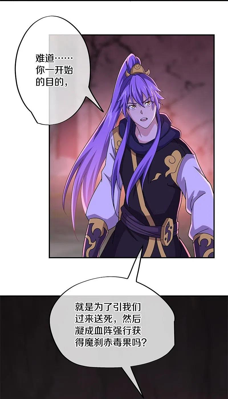 《绝世战魂》第377话 送死 第23页