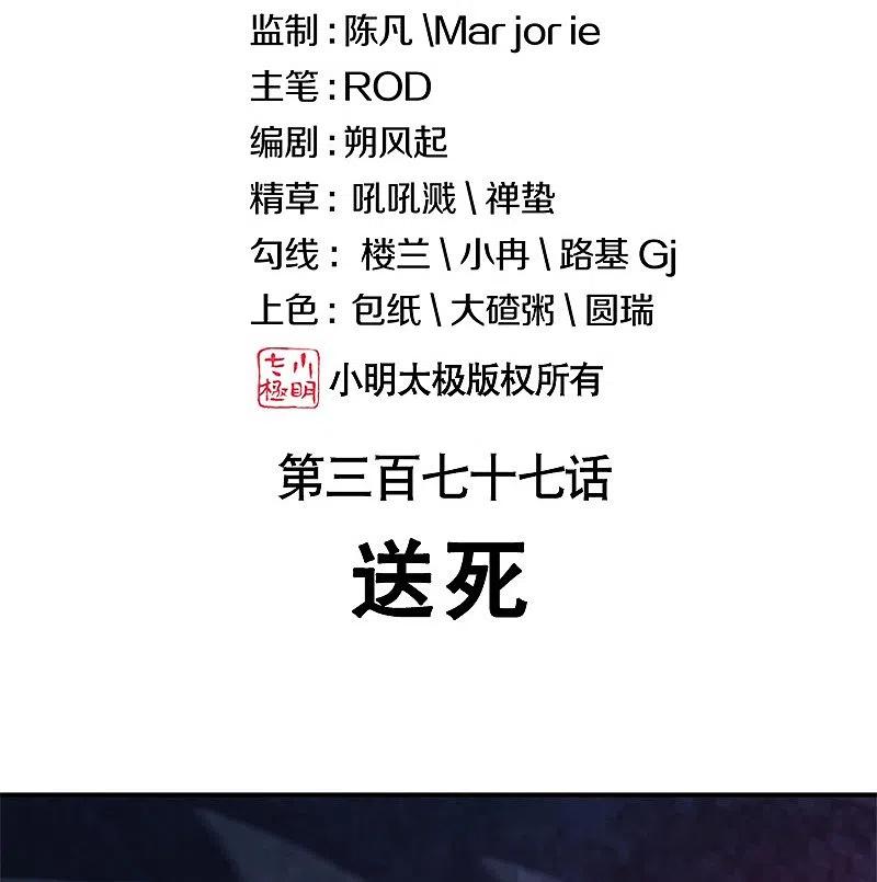 《绝世战魂》第377话 送死 第2页