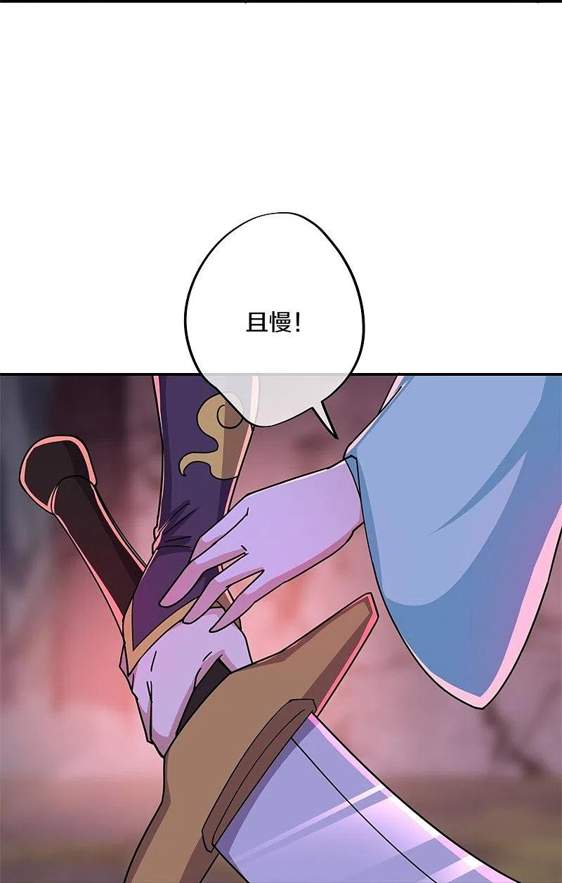 《绝世战魂》第377话 送死 第33页