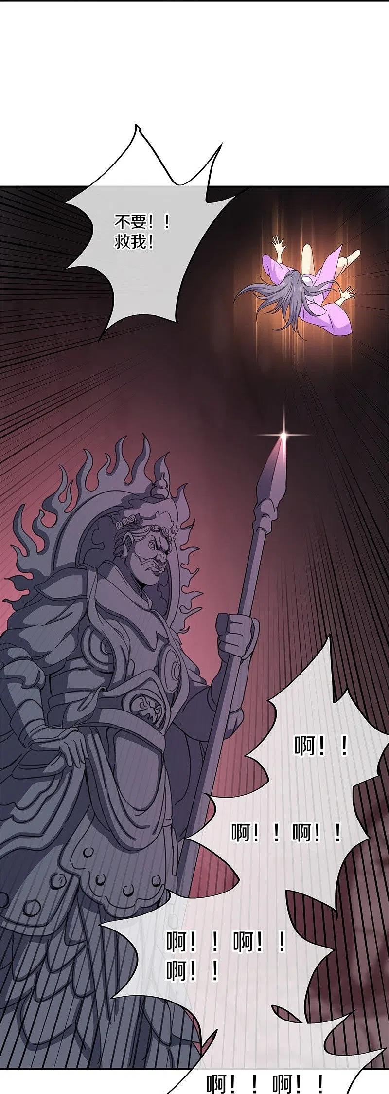 《绝世战魂》第377话 送死 第20页