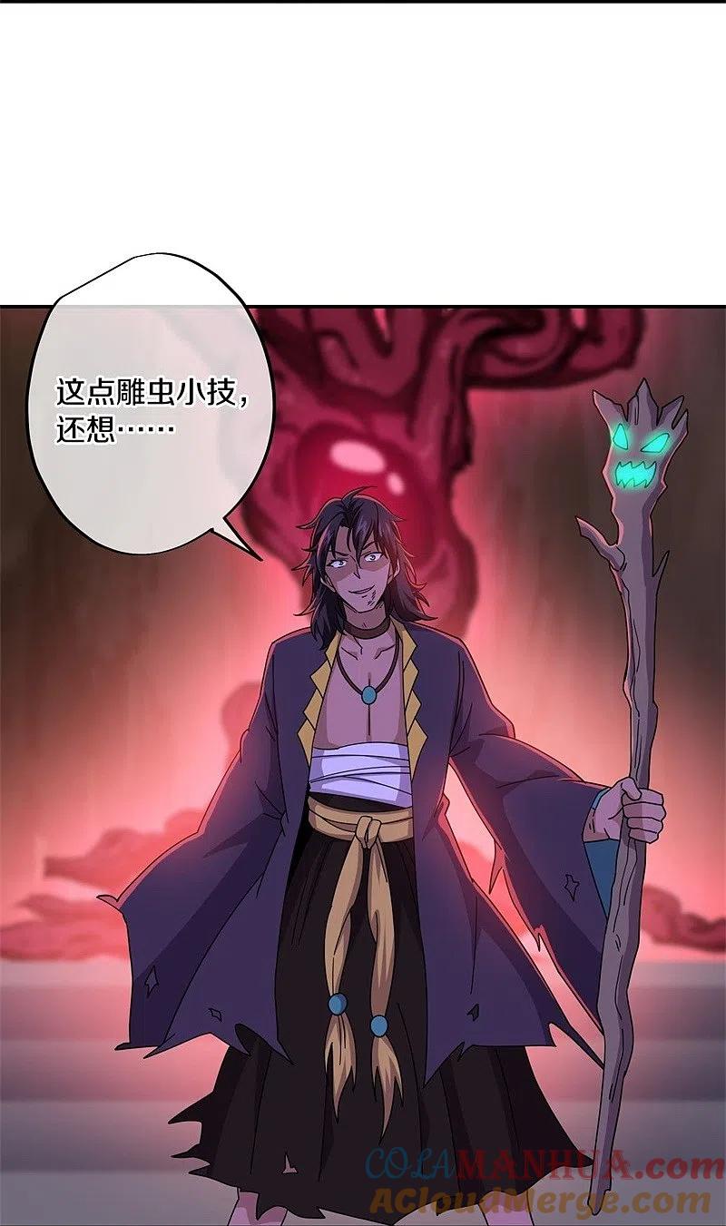 《绝世战魂》第377话 送死 第49页