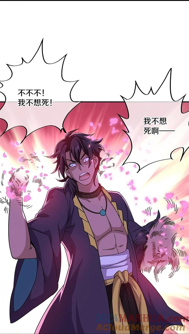 《绝世战魂》第377话 送死 第52页