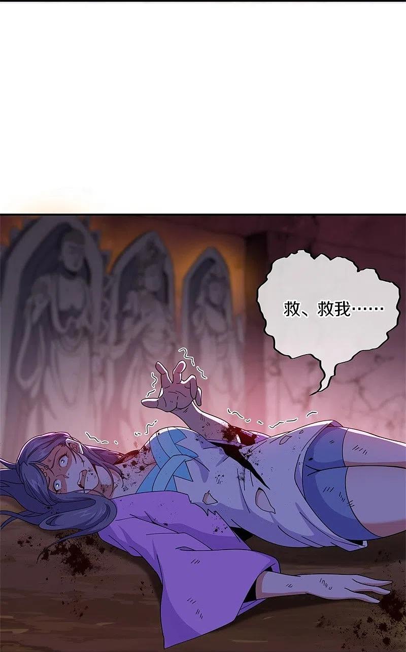 《绝世战魂》第377话 送死 第17页