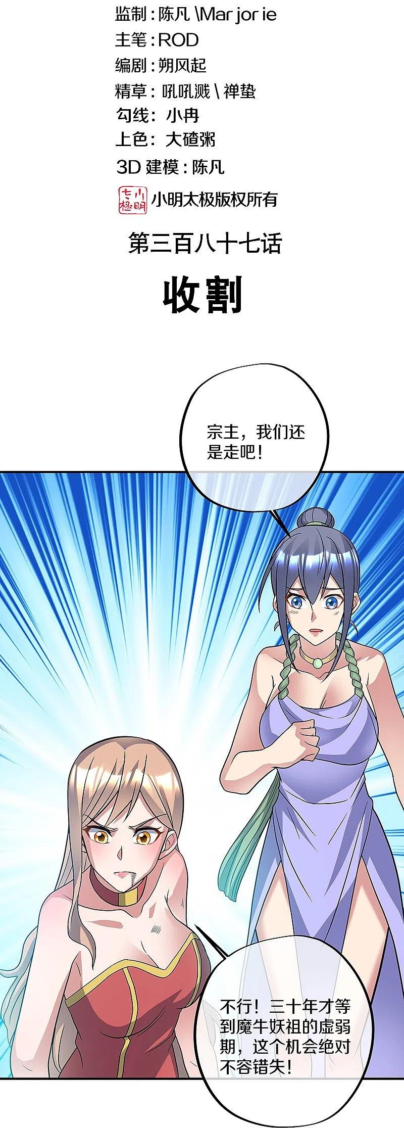 《绝世战魂》第387话 收割 第2页