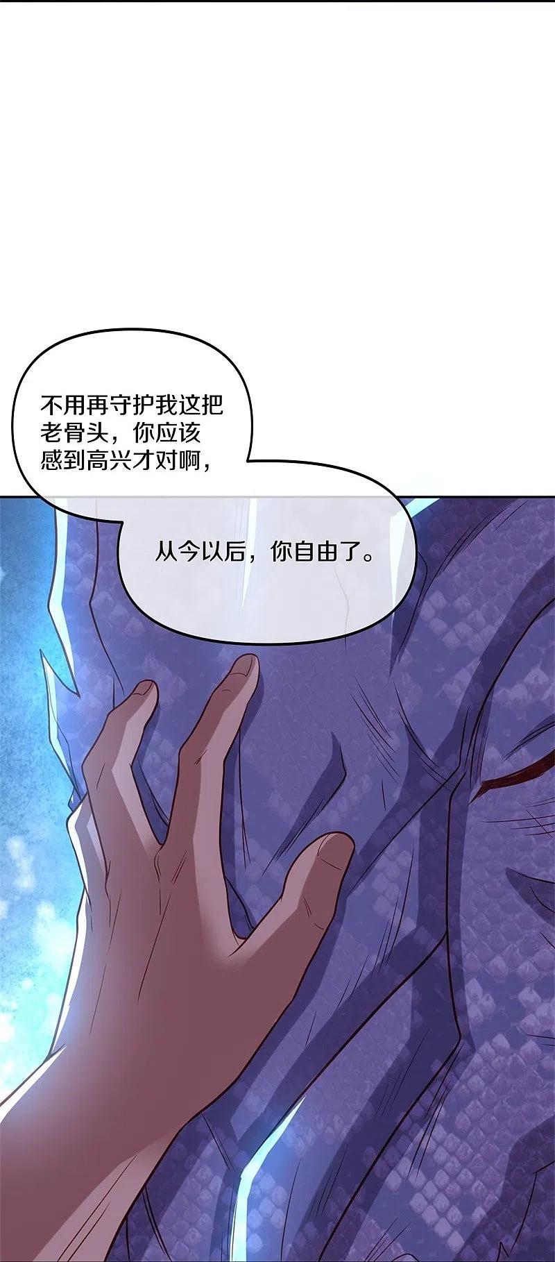 《绝世战魂》第387话 收割 第50页