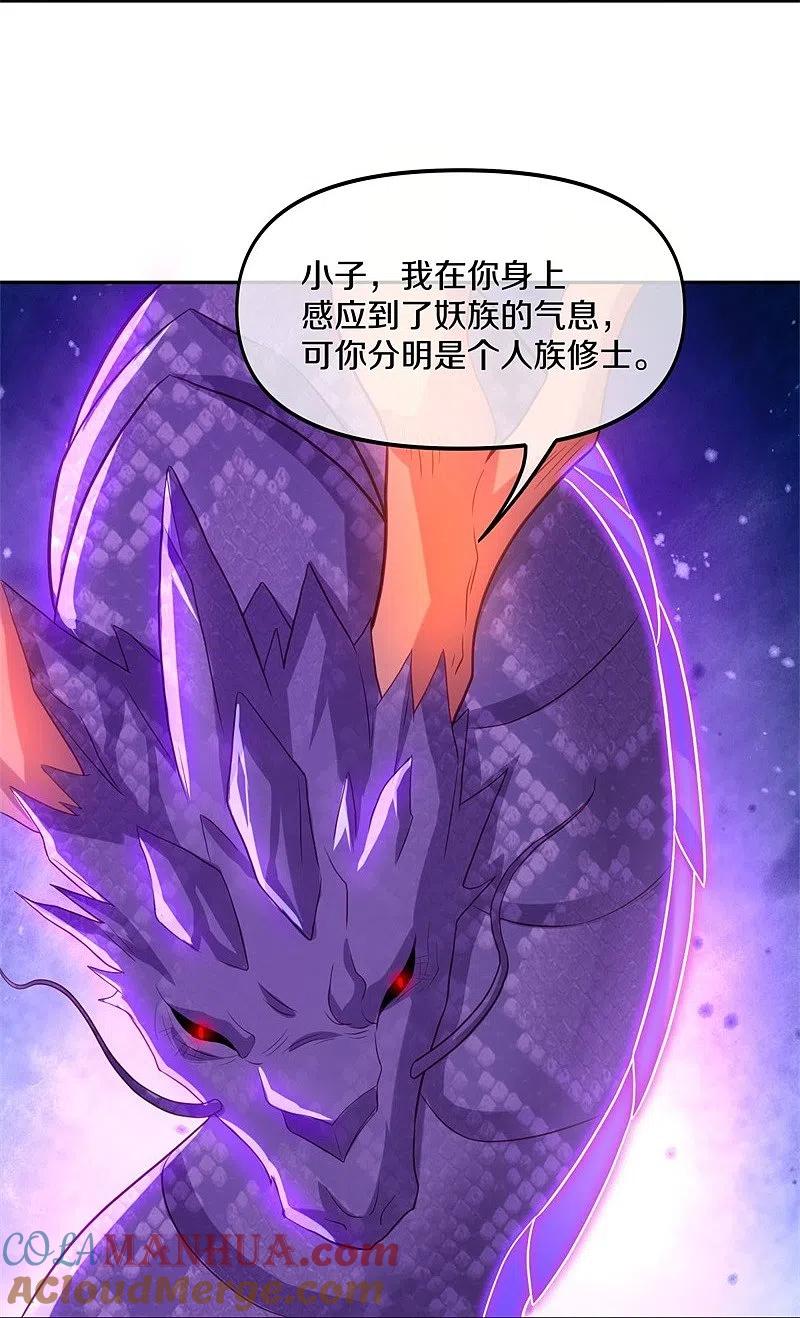 《绝世战魂》第387话 收割 第43页