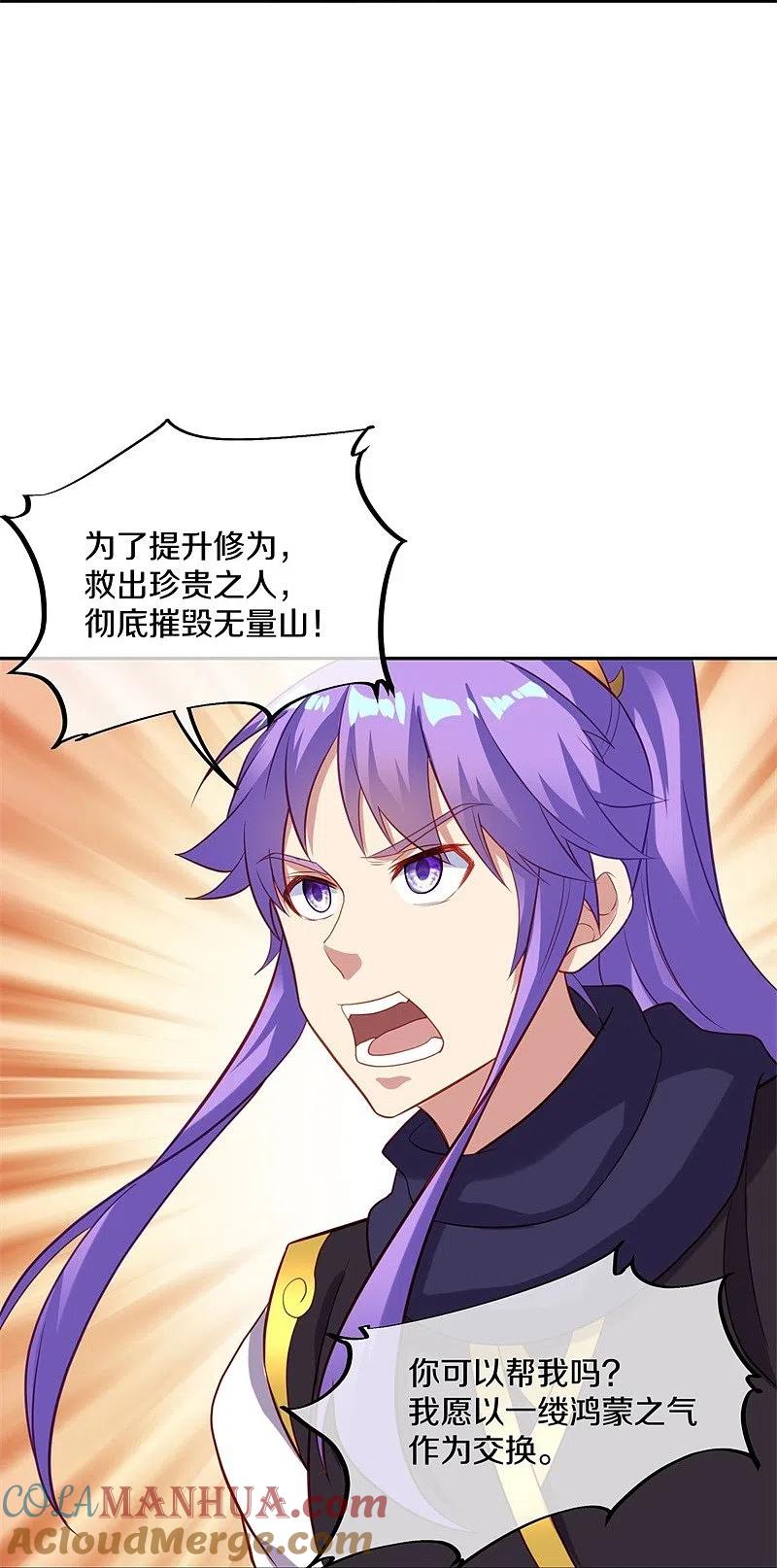 《绝世战魂》第387话 收割 第46页