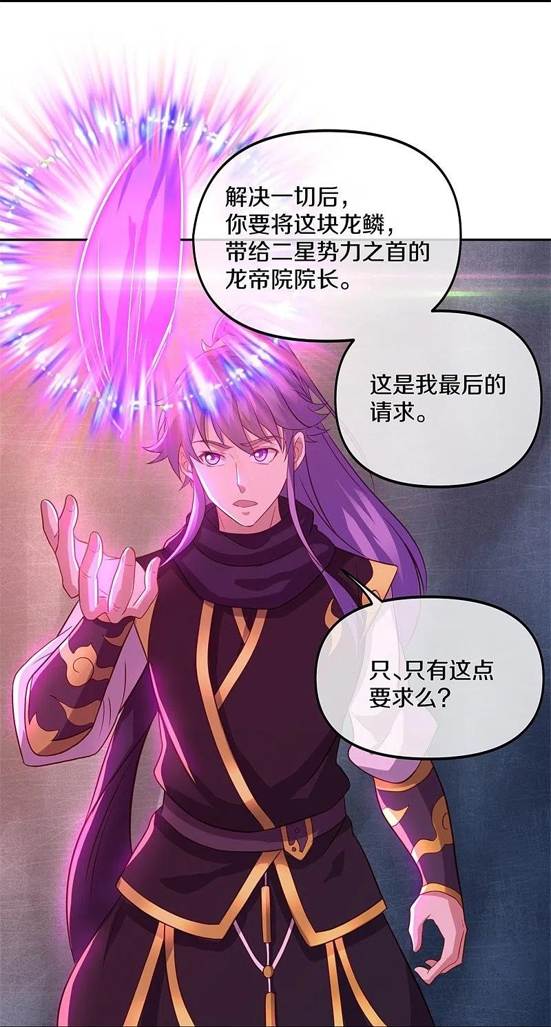 《绝世战魂》第387话 收割 第48页