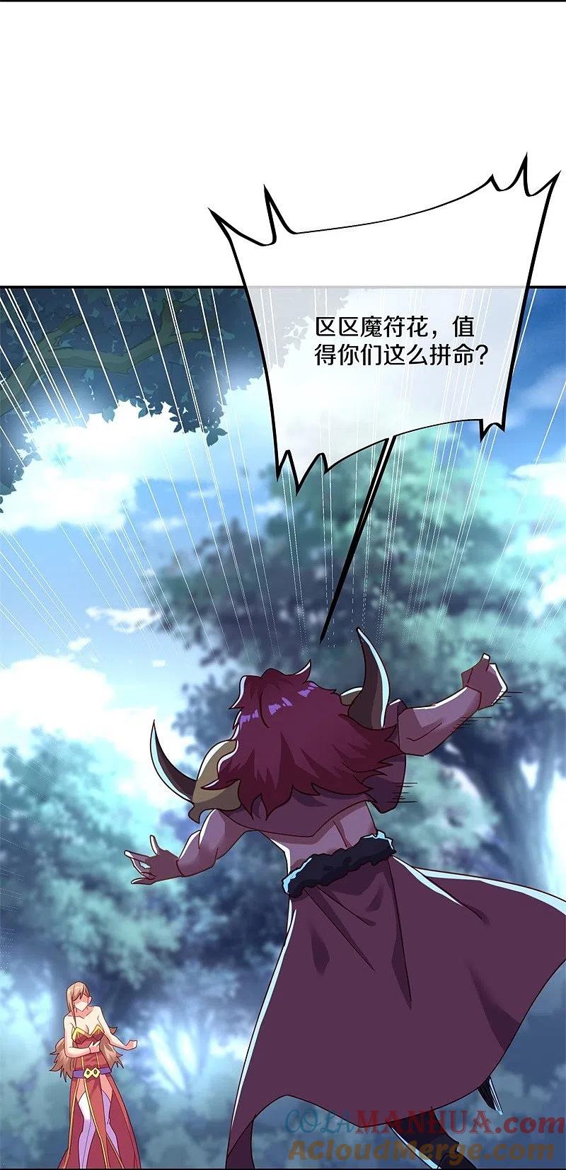 《绝世战魂》第387话 收割 第7页
