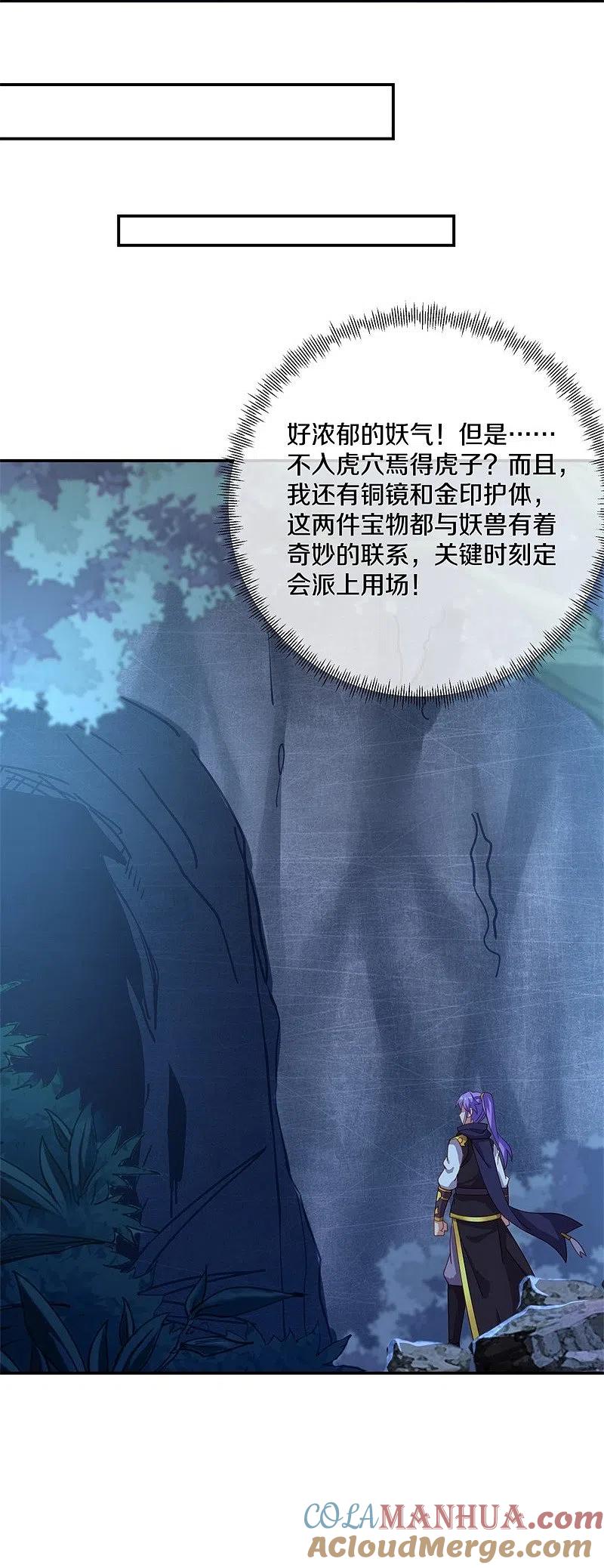 《绝世战魂》第387话 收割 第31页