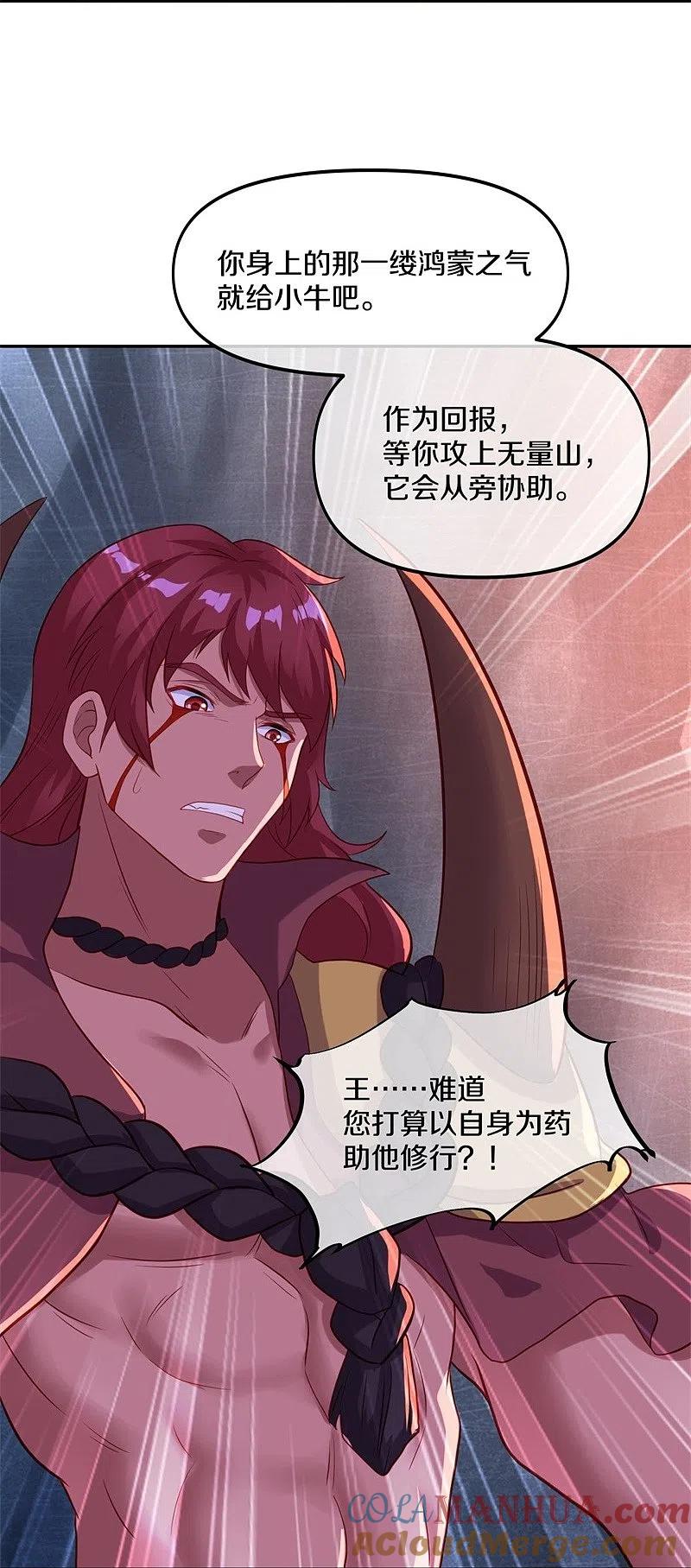 《绝世战魂》第387话 收割 第49页