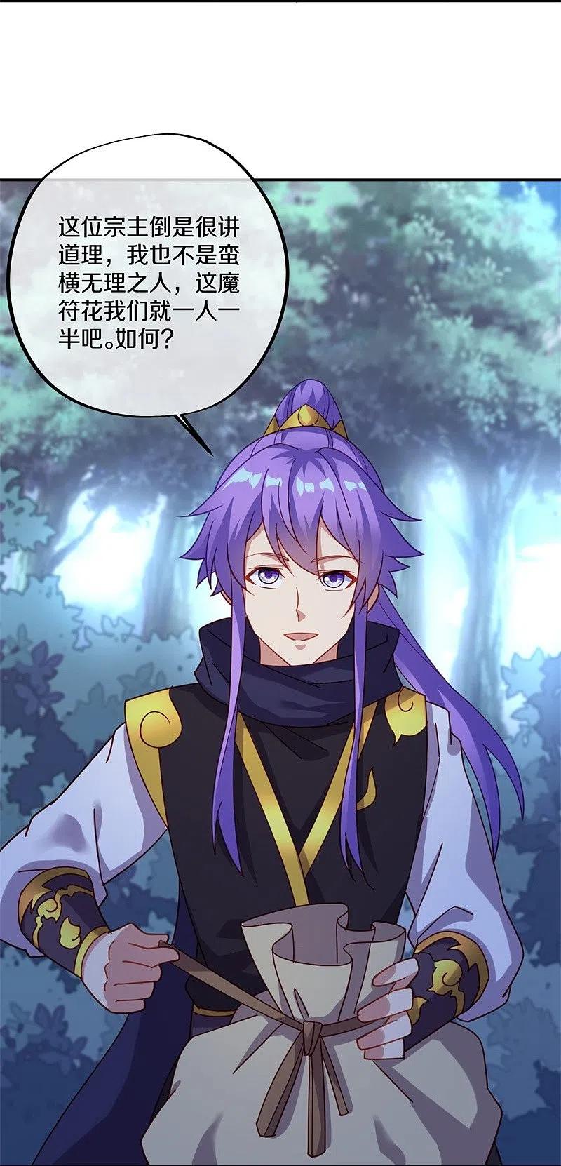 《绝世战魂》第387话 收割 第27页