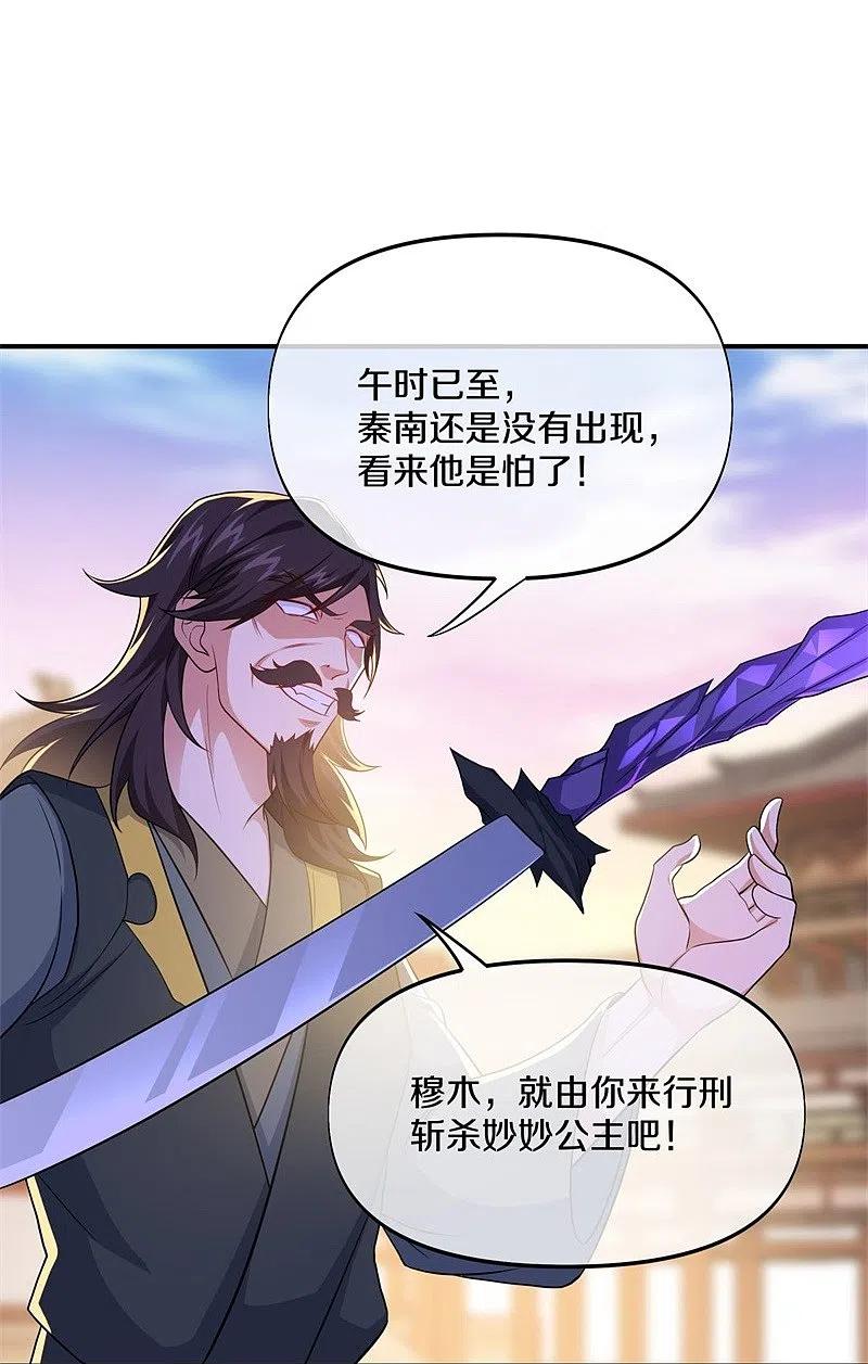 《绝世战魂》第388话 救援 第24页