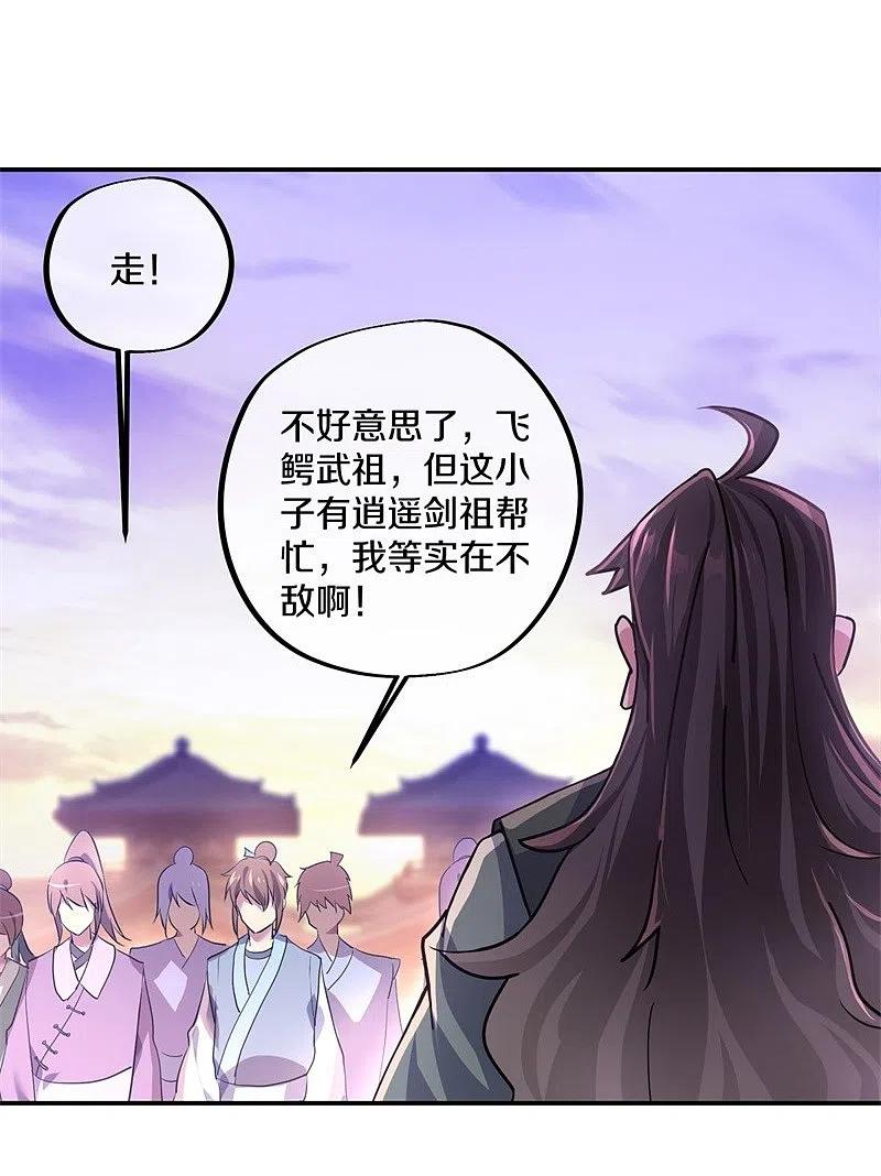 《绝世战魂》第388话 救援 第38页
