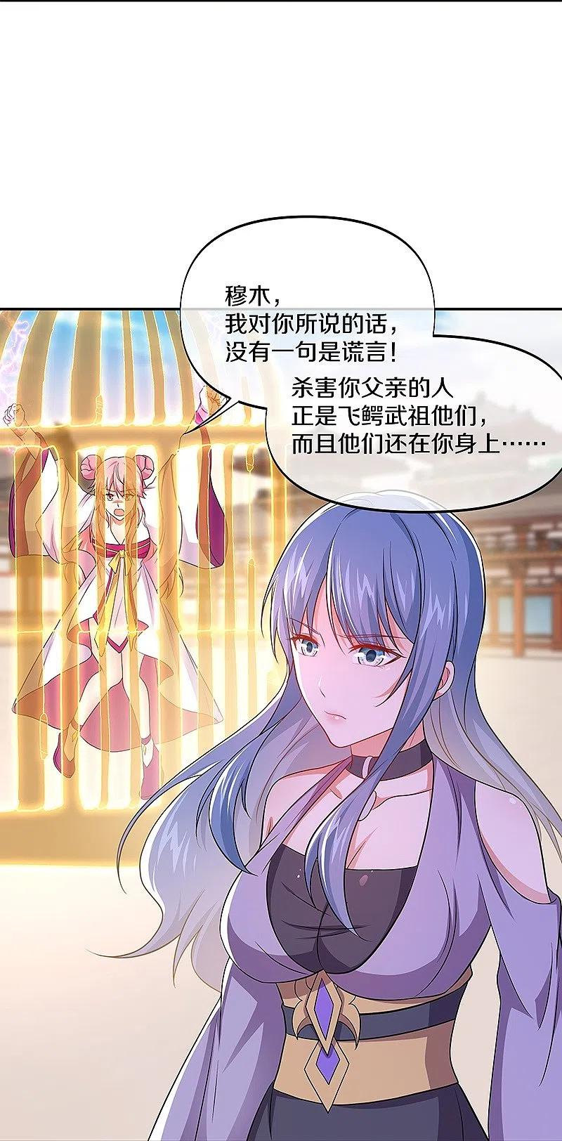 《绝世战魂》第388话 救援 第18页