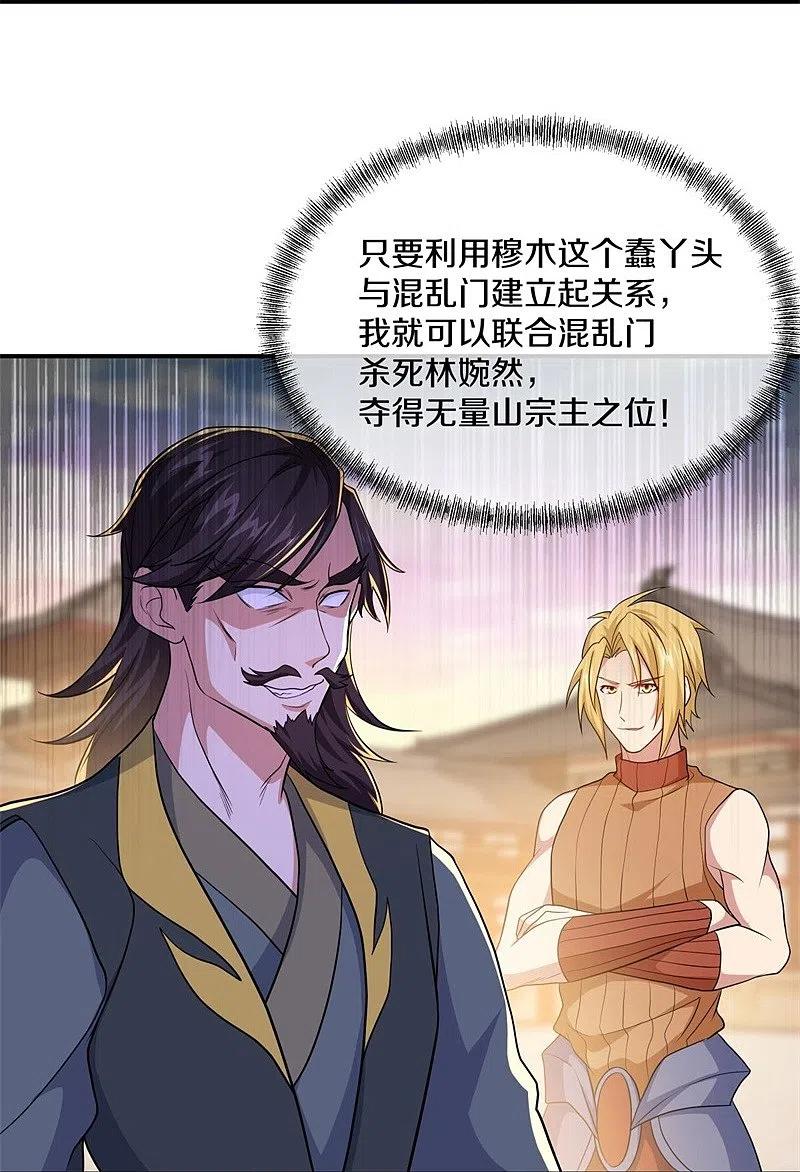 《绝世战魂》第388话 救援 第21页
