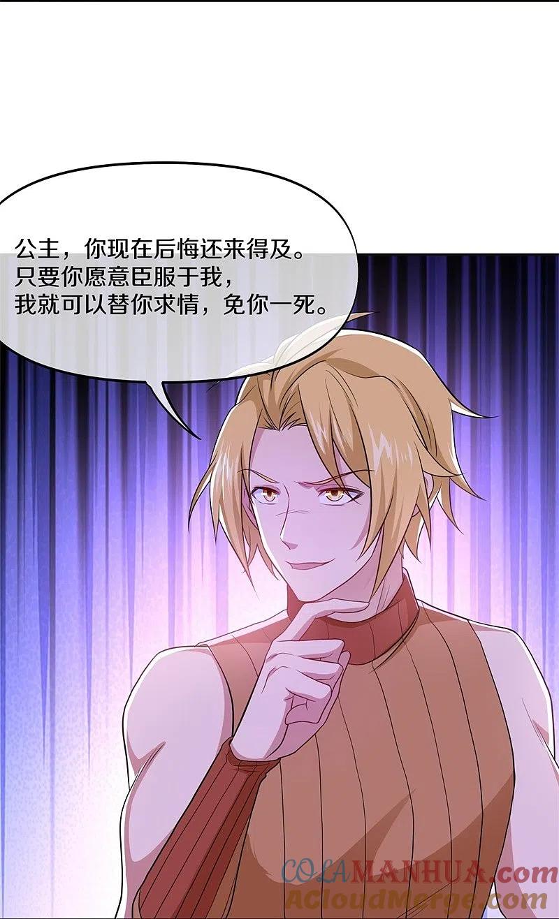 《绝世战魂》第388话 救援 第16页